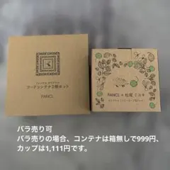 KINOKUNIYAフードコンテナ 3個セット＊松尾ミユキ フリーカップ＆トレイのサムネイル