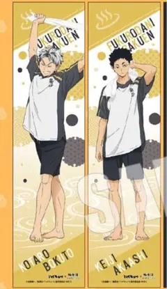 ハイキュー‼︎【極楽湯コラボ限定】木兎光太郎＆赤葦京治　マフラータオル