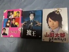 魔王　山田太郎ものがたり　花より男子　DVD 魔王 山田太郎ものがたり 花より男子 DVD - メルカリ