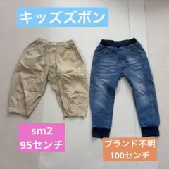 子ども用ズボン100センチ、95センチ