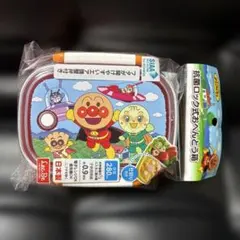 新品　アンパンマン 抗菌ロック式お弁当箱 280ml