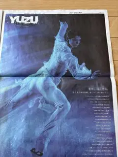 スポニチ スポーツニッポン 羽生結弦 フィギュアスケート 新聞記事