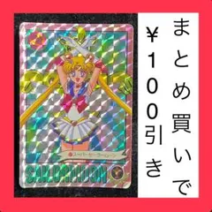 セーラームーンS キラ　カード　177 スーパーセーラームーン　アマダ