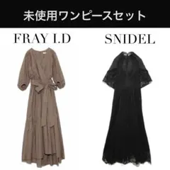 FRAY I.D 、SNIDELワンピースセット