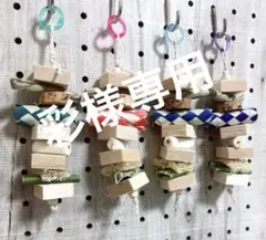 彩様 リクエスト 2点 まとめ商品