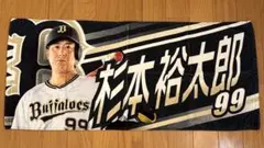 オリックスバファローズ ビジター限定 フェイスタオル 杉本裕太郎