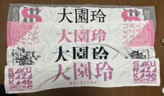 2025年最新】大園玲 タオルの人気アイテム - メルカリ