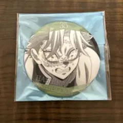 柱展　缶バッジ　不死川実弥