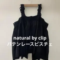 スタディオクリップ　natural by clip バテンレースビスチェのサムネイル