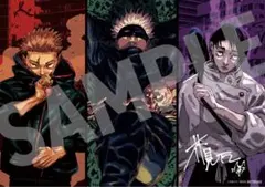 劇場版 呪術廻戦 入場者プレゼント第1弾