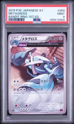ポケモンカード メタグロス psa9
