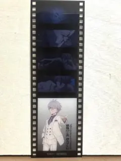 エヴァンゲリオン 渚カヲル展　入場特典　フィルム