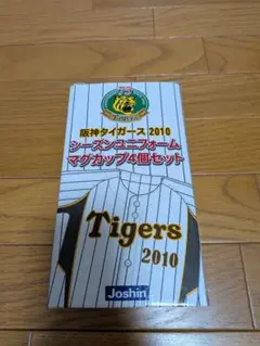 非売品】阪神タイガース 2010 シーズンユニフォーム マグカップセット