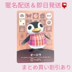 あつまれどうぶつの森　　amiiboカード　オーロラ　まとめ売り割引　あつ森