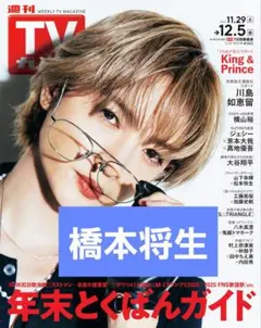 橋本将生 切り抜き