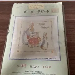 ルシアン　コスモ　ピーターラビット　刺繍キット おつかい