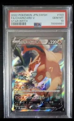2025年最新】リザードン v 103 psa10の人気アイテム - メルカリ