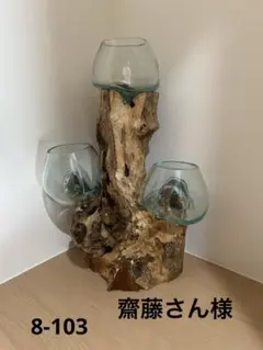 齋藤さん様オーダーページ