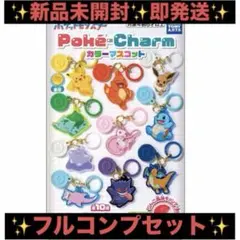早い者勝ち‼️即完‼️ポケモン✨カラーマスコット✨新品・未開封✨BOX 