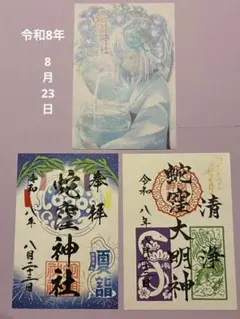 安倍晴明神社 純金箔押し・五芒星切り絵特別御朱印 玄武 白虎 青龍