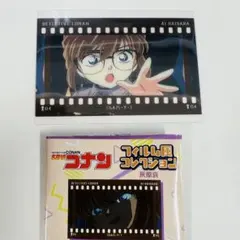 名探偵コナン　フィルム風コレクション　灰原哀　カード　クリアカード
