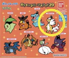 『メガデンリュウ』ポケットモンスター ポケモンラバーマスコット29 ガチャガチャ