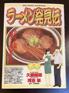 ラーメン発見伝 19巻 初版 - メルカリ