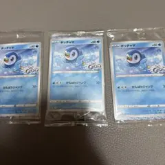 ポケモンカード ポッチャマ プロモ 3枚セット　未開封