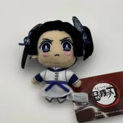 鬼滅の刃　神崎アオイ ぬいぐるみマスコットキーホルダー
