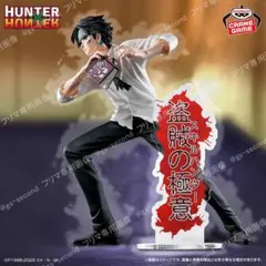 HUNTER×HUNTER ハンター×ハンター クロロ　盗賊の極意