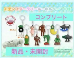 新品・未開封　イタリアンブレインロット　AIモンスターラバーキーホルダー　10種