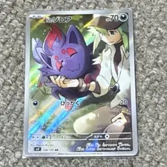 Nのゾロア AR スカーレット&バイオレット 拡張パック バトルパートナーズのサムネイル