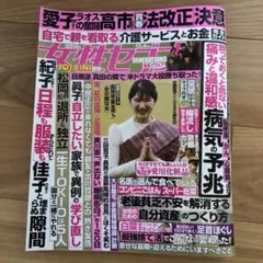 女性セブン　2025年12月4日号