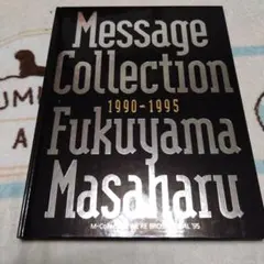 福山雅治 Message Collection 1990-1995 - メルカリ