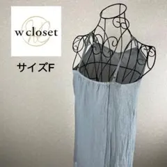 【ダブルクローゼット】キャミワンピース　フレアスカート　シャカシャカ生地