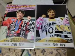 2026年最新】オートレース 青山周平の人気アイテム - メルカリ
