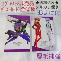 エヴァンゲリオン ストア ポストカード LIMITED 初号機 アスカ モレラ