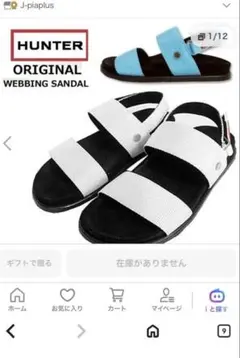 ハンター　サンダルのサムネイル