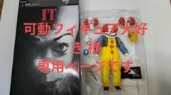 IT THE MOVIE ペニーワイズ アクションフィギュア