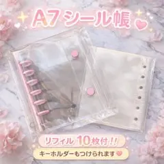 A7 シール帳　ピンク　透明バインダー リフィル10枚付き 推し活