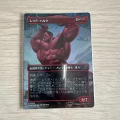 MTG レッド・ハルク マーベルコラボ foil