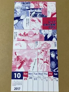 テニプリ カレンダー 2017 日本代表戦