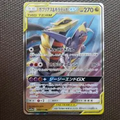 ガブリアス&ギラティナGX RR SM12a TAG TEAM GXタッグオー