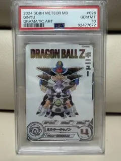 PSA10 ギニュー ドラマティックアート スーパードラゴンボール