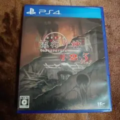 PS4 流行り神1・2・3パック