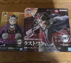 鬼滅の刃　姉の仇　ラストワン＋C賞セット