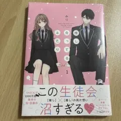 【匿名配送】 推しあってるふたり 1巻