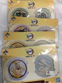 鬼滅の刃　一番くじ　コースター４点セット