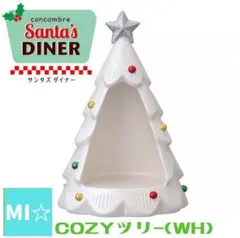 デコレ　コンコンブル　サンタズダイナー　COZYツリー ホワイト
