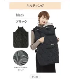 ケラッタ　防寒ケープ　黒　キルティング　ブランケット　抱っこ紐